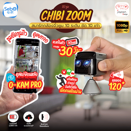 กล้องวงจรปิด SebO CHIBI ZOOM WIFI พร้อมแบตเตอรี่ในตัว_8